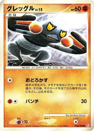Croagunk card art