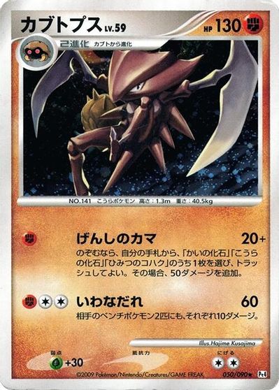 Kabutops card art