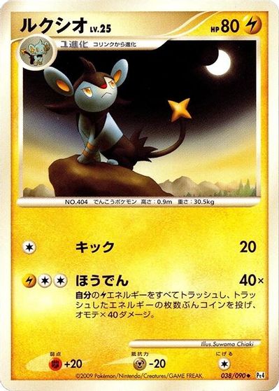 Luxio card art