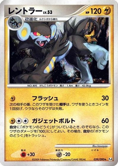 Luxray card art