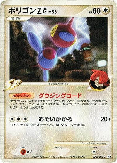 Porygon-Z G card art