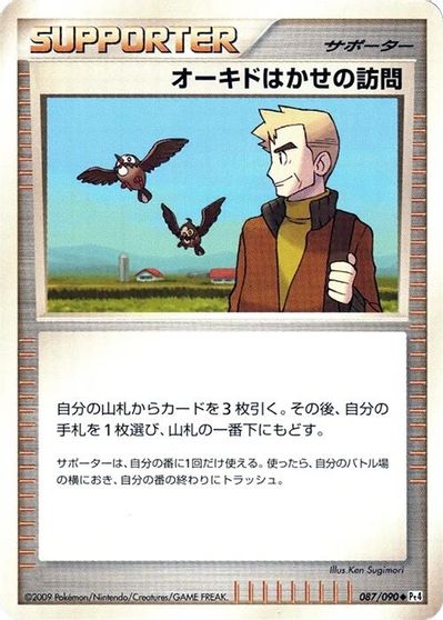 Professor Oak's Visit card art