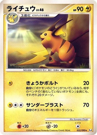 Raichu card art