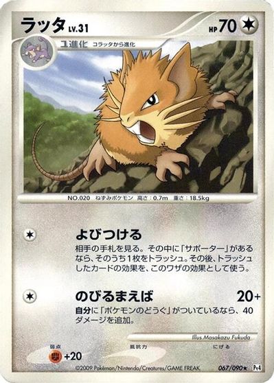 Raticate card art