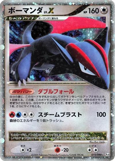Salamence LV.X card art