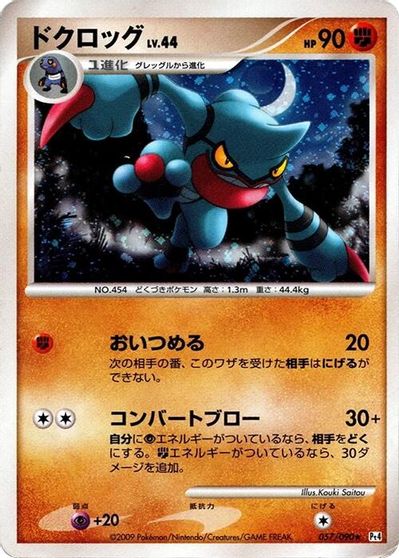Toxicroak card art