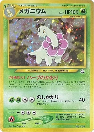 Meganium card art