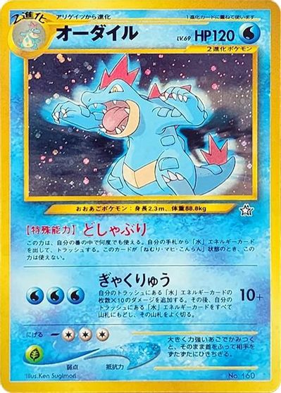 Feraligatr card art