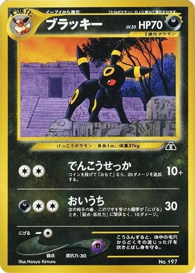 Umbreon card art