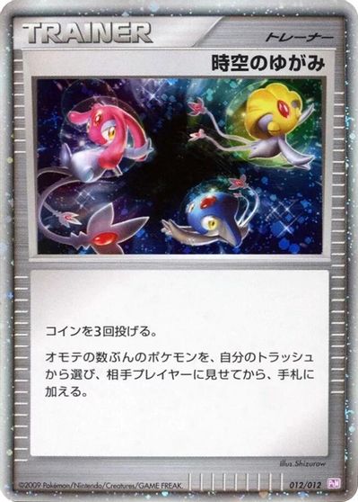 Time-Space Distortion card art