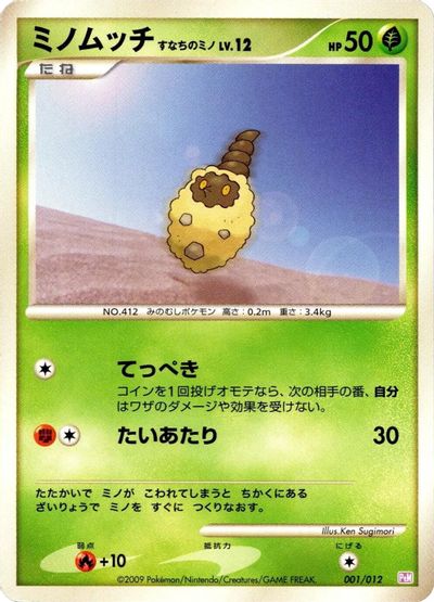 Burmy card art