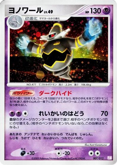 Dusknoir card art