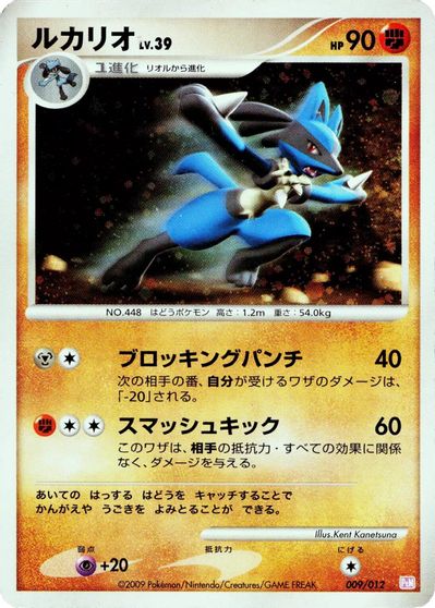 Lucario card art