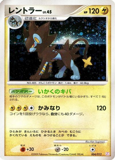 Luxray card art