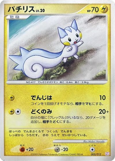 Pachirisu card art