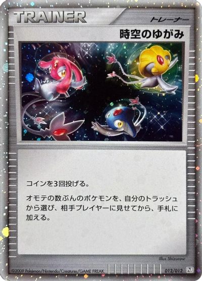 Time-Space Distortion card art