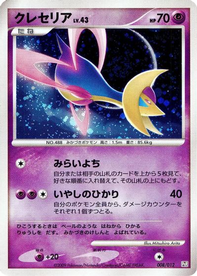 Cresselia card art