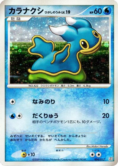 Shellos card art