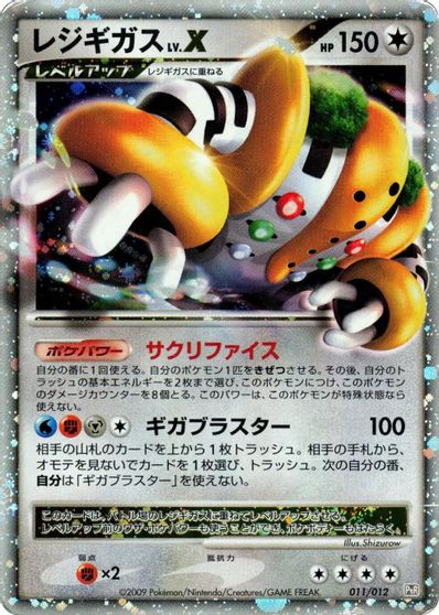 Regigigas LV.X card art
