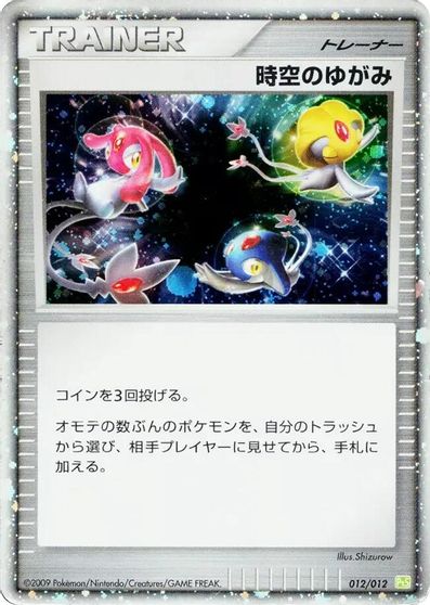 Time-Space Distortion card art