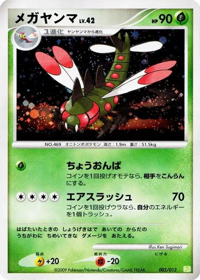 Yanmega card art