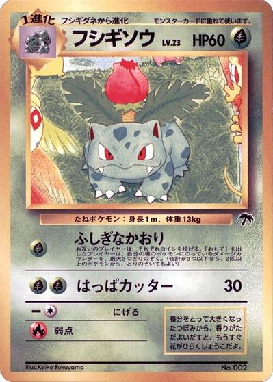 Ivysaur card art