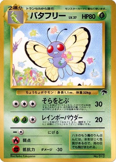 Butterfree card art