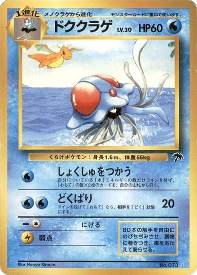 Tentacruel card art