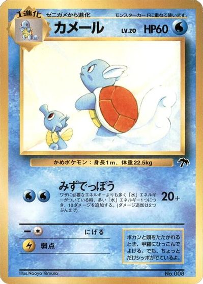 Wartortle card art