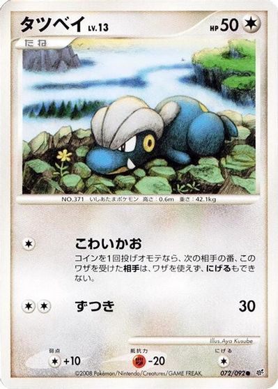 Bagon card art