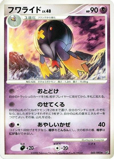 Drifblim card art