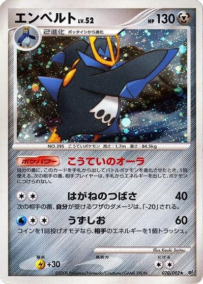Empoleon card art