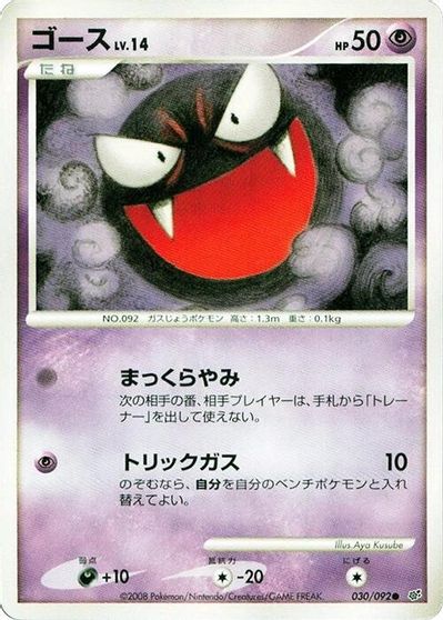Gastly card art