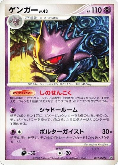Gengar card art