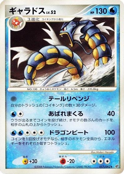 Gyarados card art