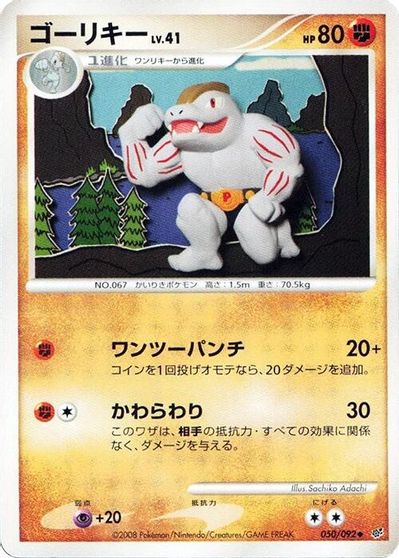 Machoke card art