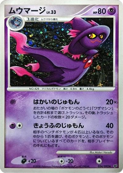 Mismagius card art