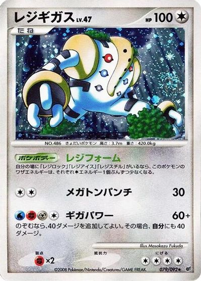 Regigigas card art