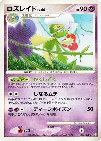 Roserade card art
