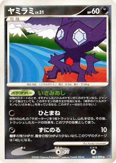 Sableye card art