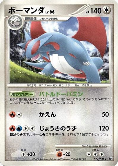 Salamence card art