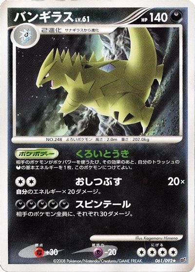 Tyranitar card art