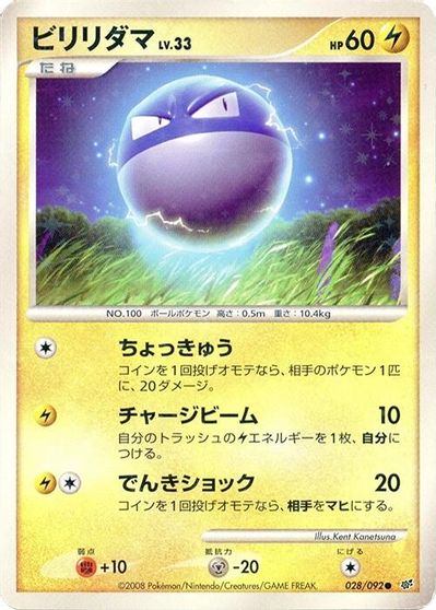 Voltorb - 028/092 card art