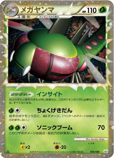 Yanmega - 006/080 card art