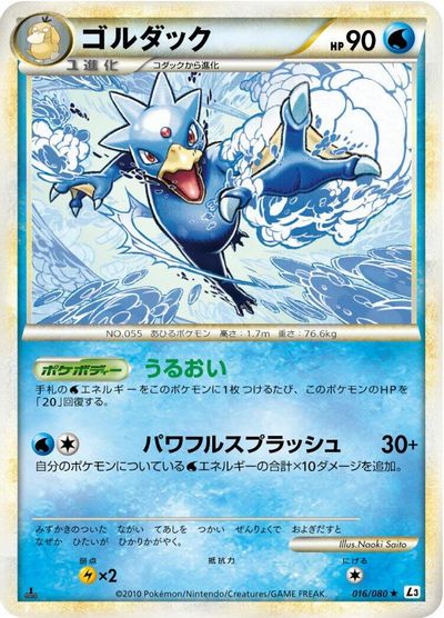 Golduck card art