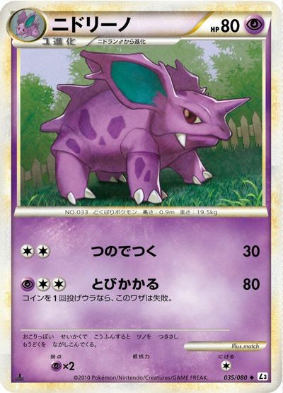 Nidorino card art