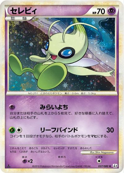 Celebi - 037/080 card art