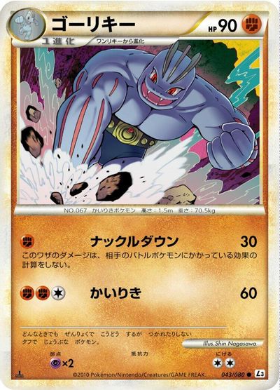 Machoke card art