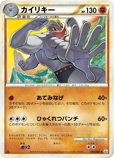 Machamp - 044/080 card art