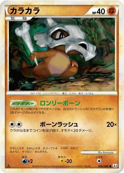 Cubone card art